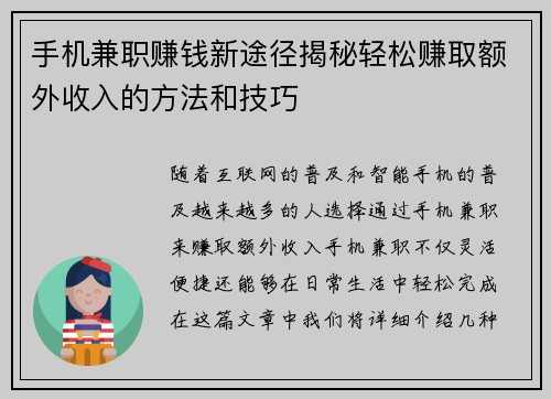 手机兼职赚钱新途径揭秘轻松赚取额外收入的方法和技巧