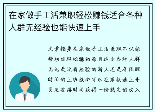 在家做手工活兼职轻松赚钱适合各种人群无经验也能快速上手