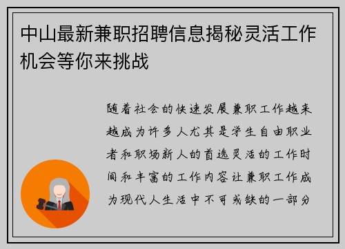 中山最新兼职招聘信息揭秘灵活工作机会等你来挑战