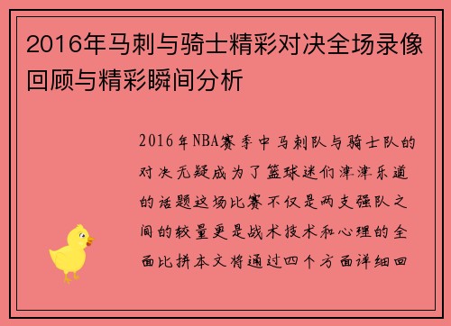 2016年马刺与骑士精彩对决全场录像回顾与精彩瞬间分析