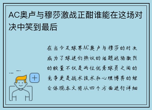 AC奥卢与穆莎激战正酣谁能在这场对决中笑到最后