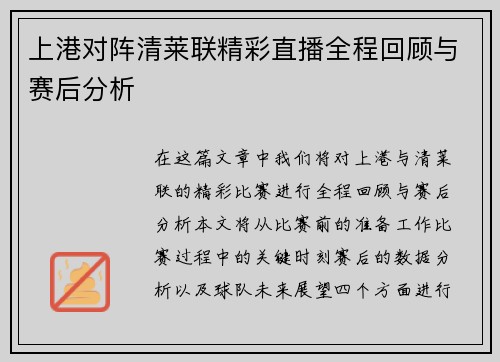 上港对阵清莱联精彩直播全程回顾与赛后分析