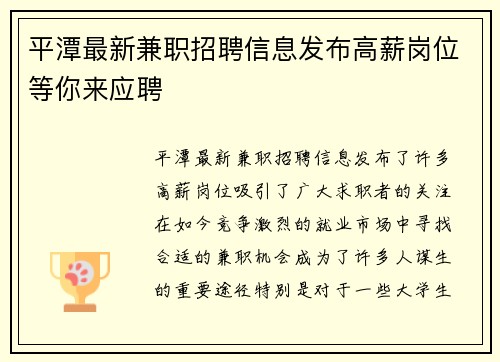 平潭最新兼职招聘信息发布高薪岗位等你来应聘