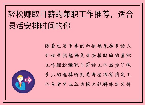 轻松赚取日薪的兼职工作推荐，适合灵活安排时间的你
