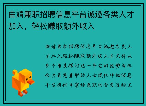 曲靖兼职招聘信息平台诚邀各类人才加入，轻松赚取额外收入