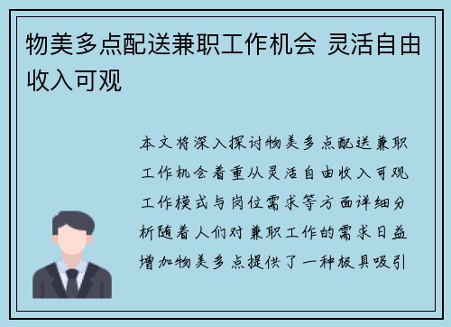 物美多点配送兼职工作机会 灵活自由收入可观