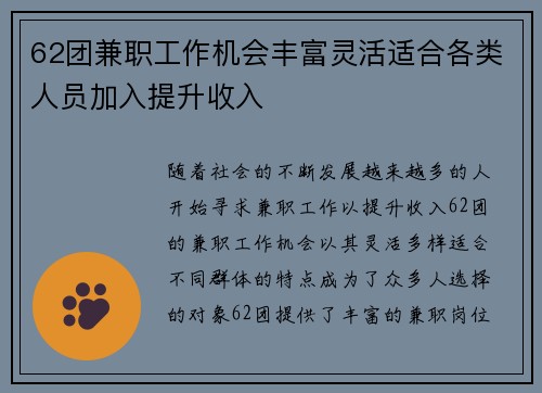 62团兼职工作机会丰富灵活适合各类人员加入提升收入