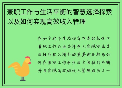 兼职工作与生活平衡的智慧选择探索以及如何实现高效收入管理