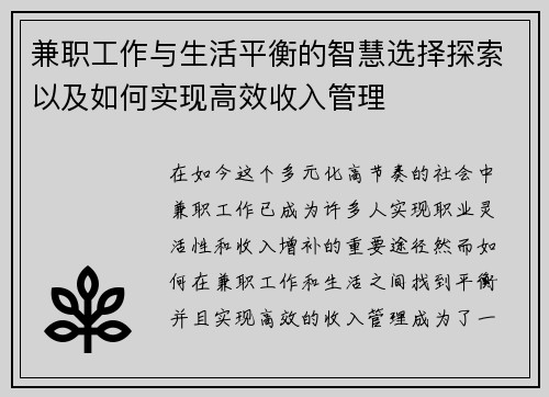 兼职工作与生活平衡的智慧选择探索以及如何实现高效收入管理