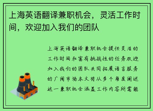 上海英语翻译兼职机会，灵活工作时间，欢迎加入我们的团队