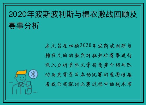 2020年波斯波利斯与棉农激战回顾及赛事分析