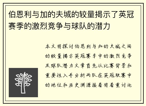 伯恩利与加的夫城的较量揭示了英冠赛季的激烈竞争与球队的潜力