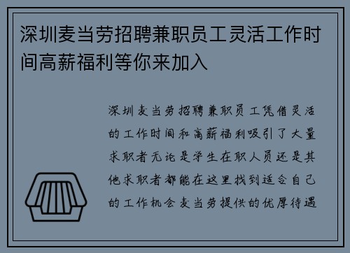 深圳麦当劳招聘兼职员工灵活工作时间高薪福利等你来加入