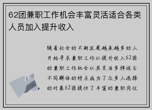 62团兼职工作机会丰富灵活适合各类人员加入提升收入