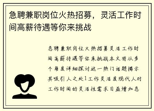 急聘兼职岗位火热招募，灵活工作时间高薪待遇等你来挑战