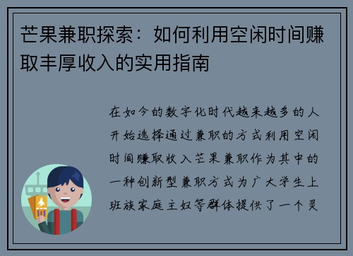 芒果兼职探索：如何利用空闲时间赚取丰厚收入的实用指南