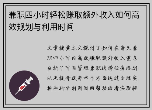 兼职四小时轻松赚取额外收入如何高效规划与利用时间