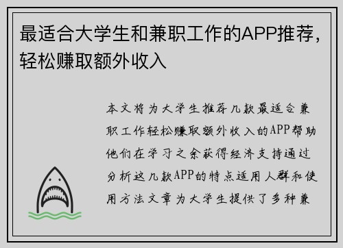 最适合大学生和兼职工作的APP推荐，轻松赚取额外收入