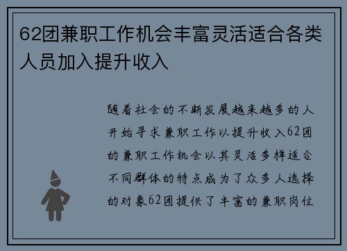 62团兼职工作机会丰富灵活适合各类人员加入提升收入