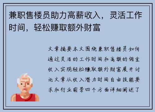 兼职售楼员助力高薪收入，灵活工作时间，轻松赚取额外财富
