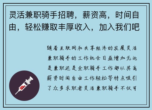 灵活兼职骑手招聘,薪资高,时间自由,轻松赚取丰厚收入,加入我们吧