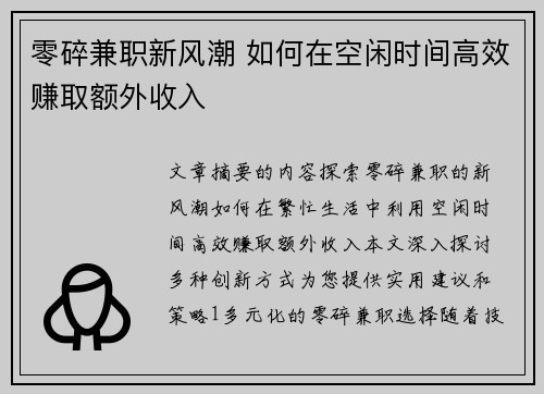 零碎兼职新风潮 如何在空闲时间高效赚取额外收入