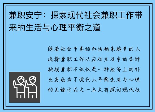 兼职安宁：探索现代社会兼职工作带来的生活与心理平衡之道