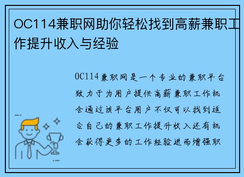 OC114兼职网助你轻松找到高薪兼职工作提升收入与经验