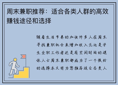 周末兼职推荐：适合各类人群的高效赚钱途径和选择