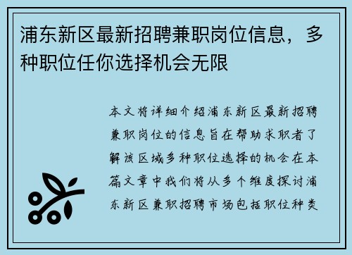 浦东新区最新招聘兼职岗位信息，多种职位任你选择机会无限