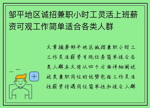 邹平地区诚招兼职小时工灵活上班薪资可观工作简单适合各类人群