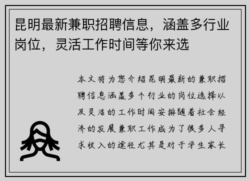 昆明最新兼职招聘信息，涵盖多行业岗位，灵活工作时间等你来选