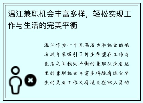 温江兼职机会丰富多样，轻松实现工作与生活的完美平衡