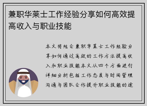 兼职华莱士工作经验分享如何高效提高收入与职业技能