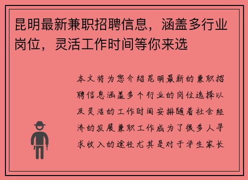 昆明最新兼职招聘信息，涵盖多行业岗位，灵活工作时间等你来选