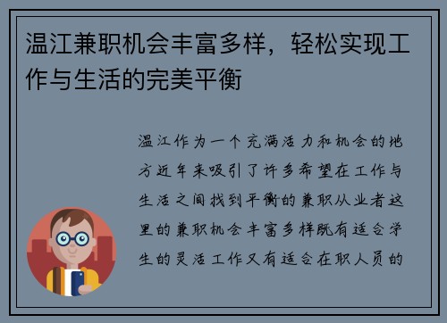 温江兼职机会丰富多样，轻松实现工作与生活的完美平衡
