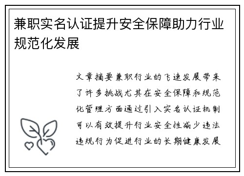 兼职实名认证提升安全保障助力行业规范化发展