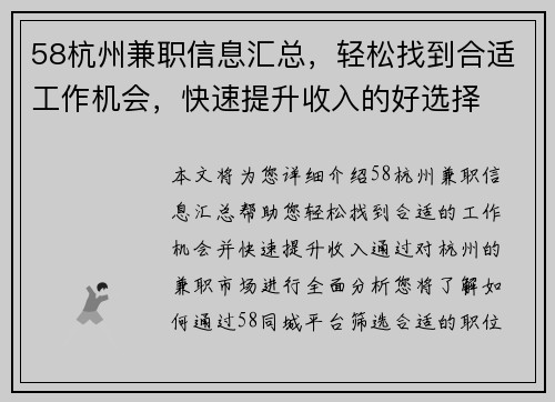 58杭州兼职信息汇总，轻松找到合适工作机会，快速提升收入的好选择