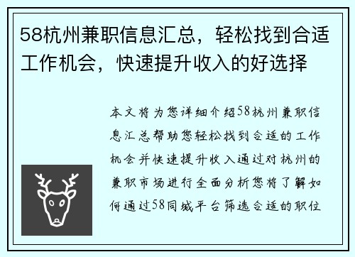 58杭州兼职信息汇总，轻松找到合适工作机会，快速提升收入的好选择