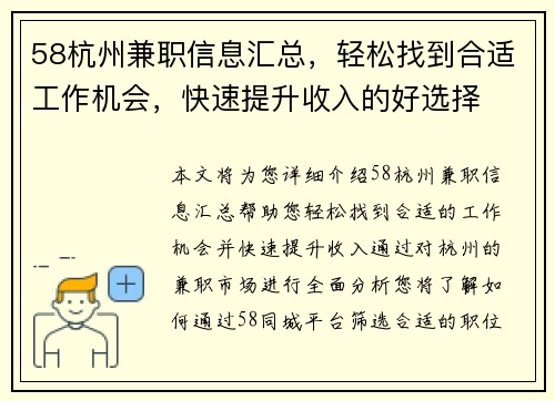 58杭州兼职信息汇总，轻松找到合适工作机会，快速提升收入的好选择