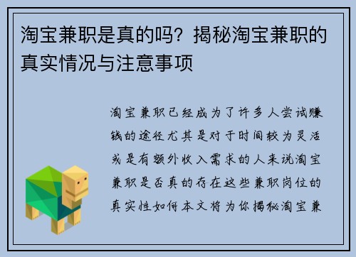 淘宝兼职是真的吗？揭秘淘宝兼职的真实情况与注意事项