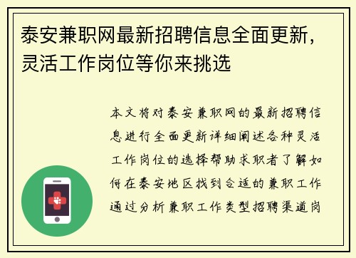 泰安兼职网最新招聘信息全面更新，灵活工作岗位等你来挑选