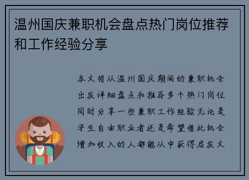 温州国庆兼职机会盘点热门岗位推荐和工作经验分享
