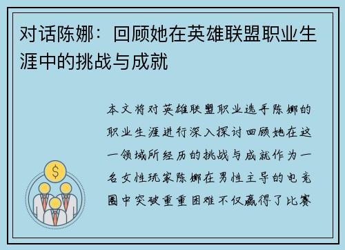 对话陈娜：回顾她在英雄联盟职业生涯中的挑战与成就