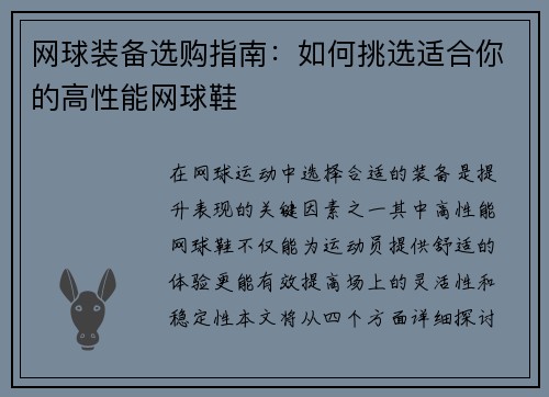 网球装备选购指南：如何挑选适合你的高性能网球鞋