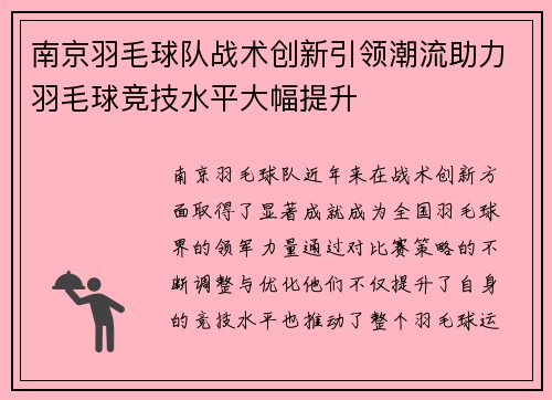 南京羽毛球队战术创新引领潮流助力羽毛球竞技水平大幅提升