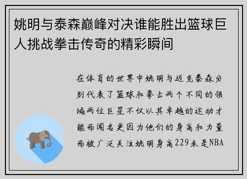 姚明与泰森巅峰对决谁能胜出篮球巨人挑战拳击传奇的精彩瞬间