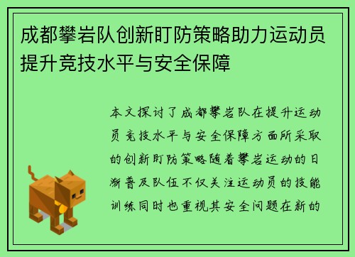 成都攀岩队创新盯防策略助力运动员提升竞技水平与安全保障