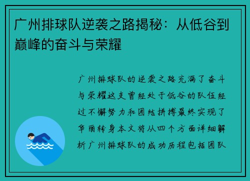 广州排球队逆袭之路揭秘：从低谷到巅峰的奋斗与荣耀