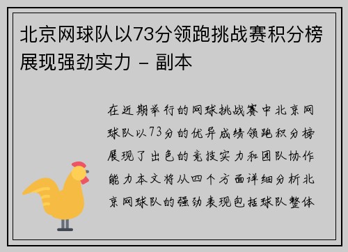 北京网球队以73分领跑挑战赛积分榜展现强劲实力 - 副本